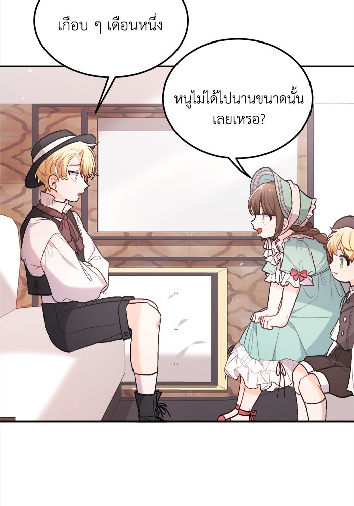 ชีวิตใหม่ของยัยเลดี้ตัวประกอบ - หน้า 89