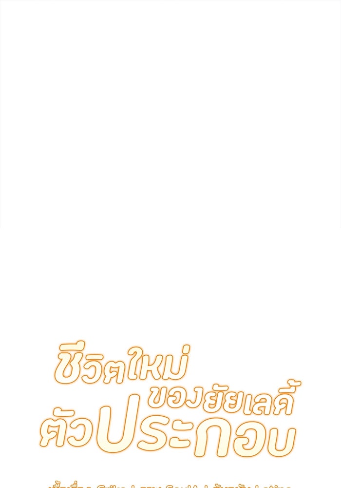 ชีวิตใหม่ของยัยเลดี้ตัวประกอบ - หน้า 9