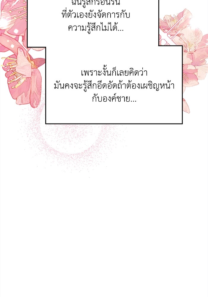 ชีวิตใหม่ของยัยเลดี้ตัวประกอบ - หน้า 11