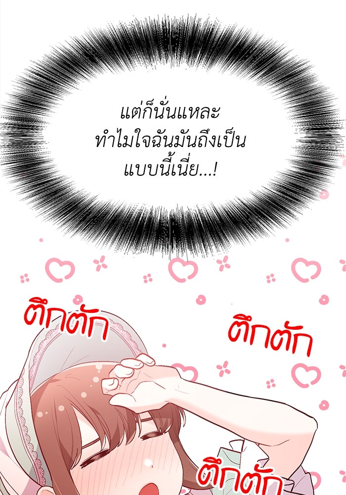 ชีวิตใหม่ของยัยเลดี้ตัวประกอบ - หน้า 12