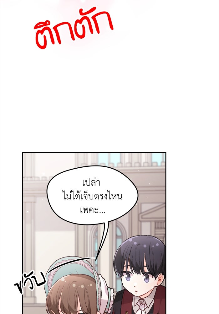 ชีวิตใหม่ของยัยเลดี้ตัวประกอบ - หน้า 3