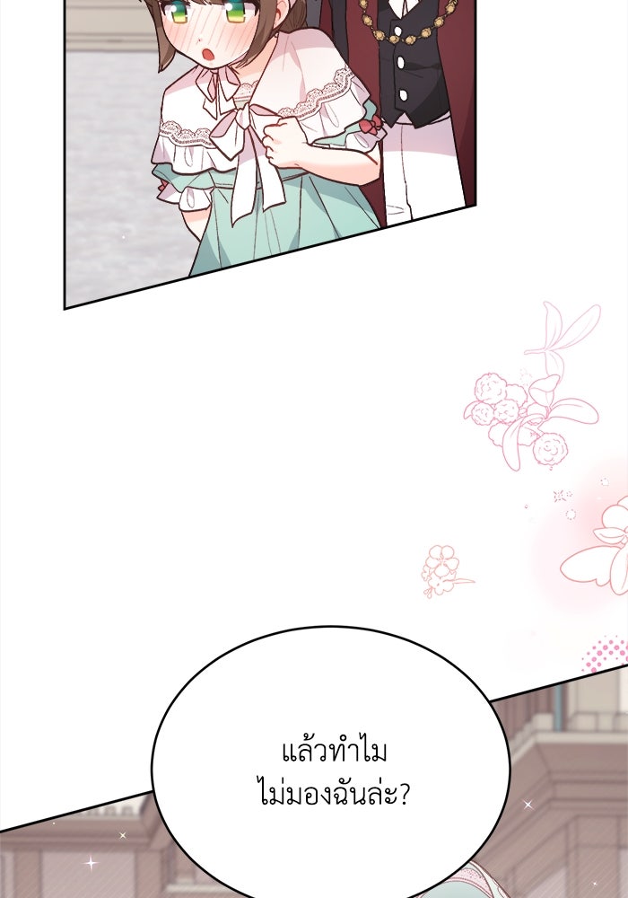 ชีวิตใหม่ของยัยเลดี้ตัวประกอบ - หน้า 4