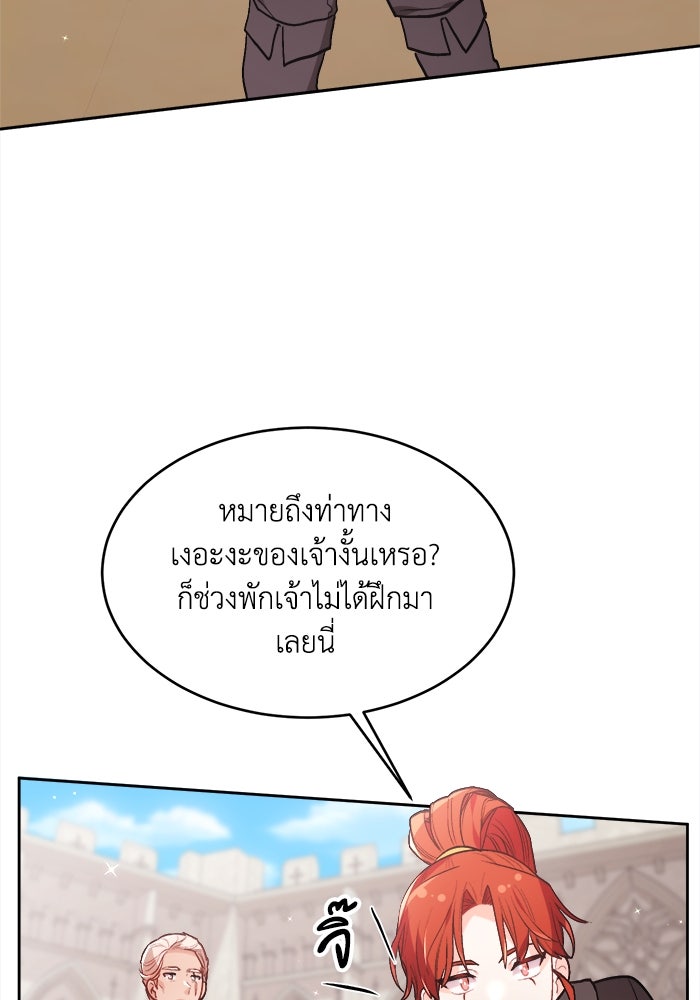 ชีวิตใหม่ของยัยเลดี้ตัวประกอบ - หน้า 45