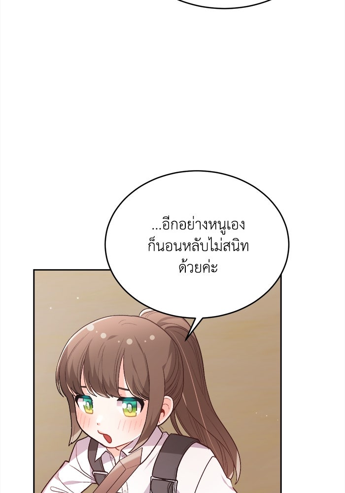 ชีวิตใหม่ของยัยเลดี้ตัวประกอบ - หน้า 47