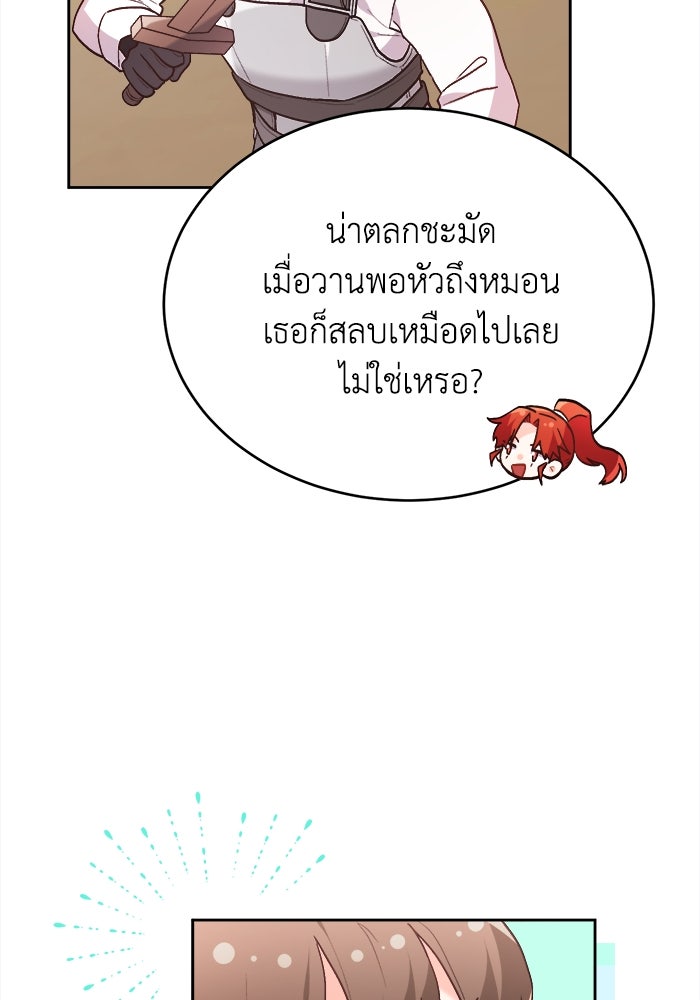 ชีวิตใหม่ของยัยเลดี้ตัวประกอบ - หน้า 48