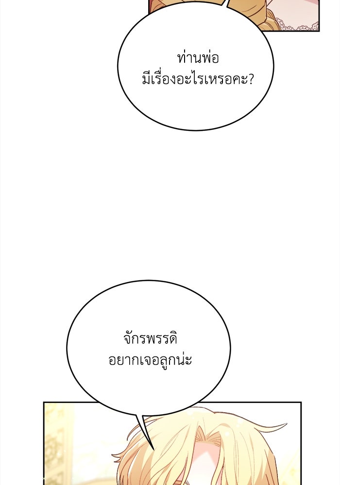 ชีวิตใหม่ของยัยเลดี้ตัวประกอบ - หน้า 83