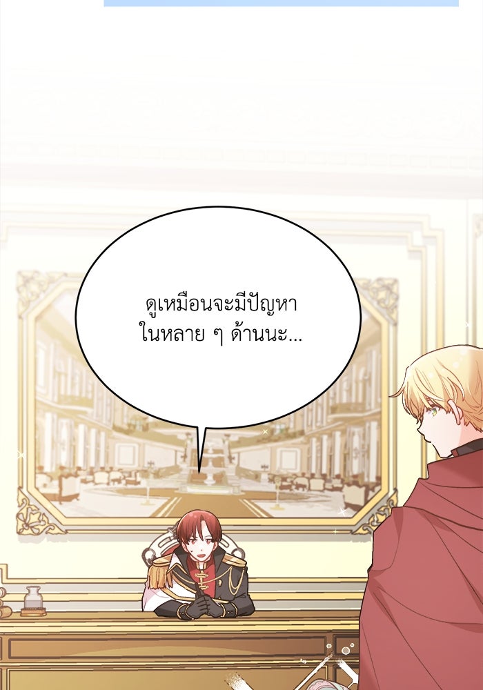 ชีวิตใหม่ของยัยเลดี้ตัวประกอบ - หน้า 91