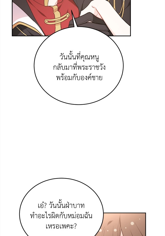 ชีวิตใหม่ของยัยเลดี้ตัวประกอบ - หน้า 16