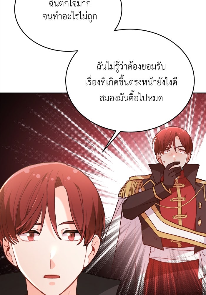ชีวิตใหม่ของยัยเลดี้ตัวประกอบ - หน้า 23