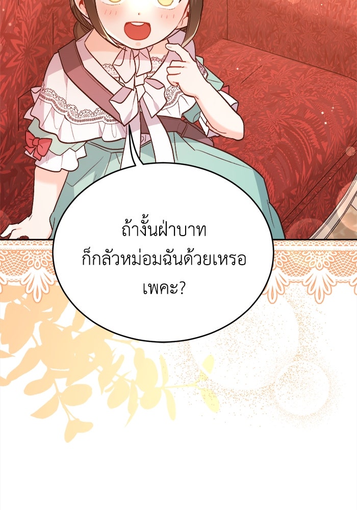 ชีวิตใหม่ของยัยเลดี้ตัวประกอบ - หน้า 29