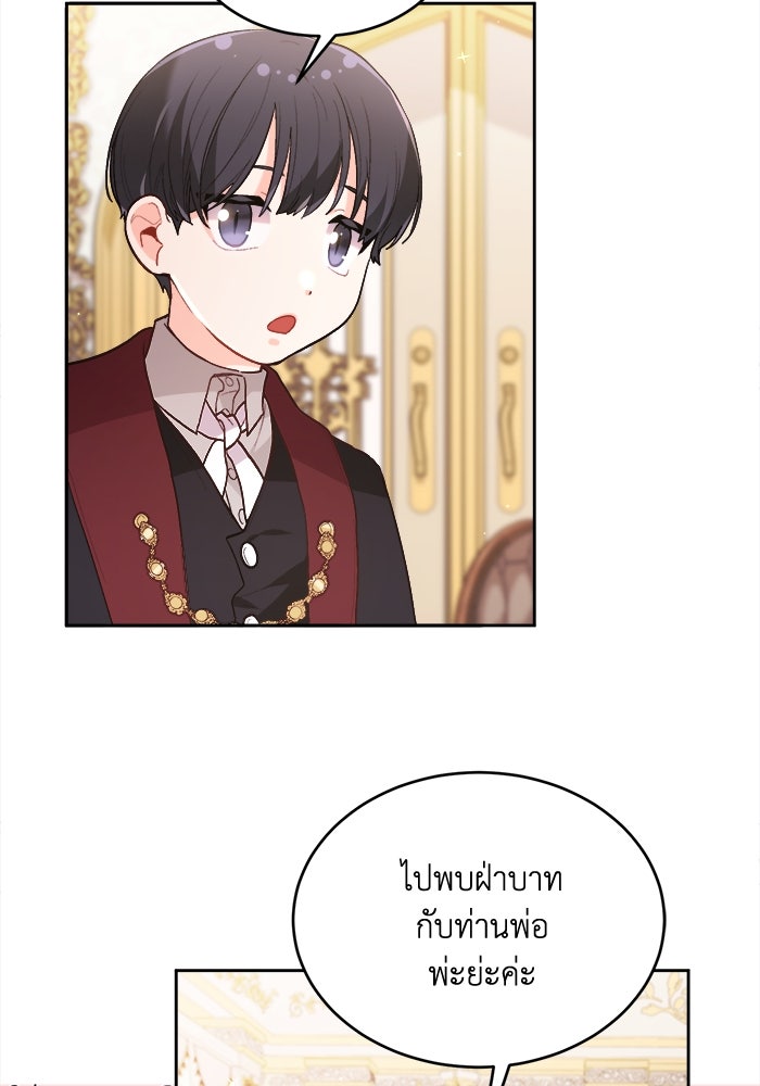 ชีวิตใหม่ของยัยเลดี้ตัวประกอบ - หน้า 3