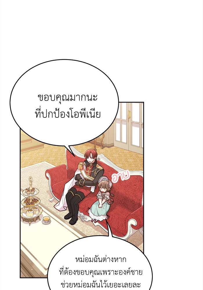 ชีวิตใหม่ของยัยเลดี้ตัวประกอบ - หน้า 33