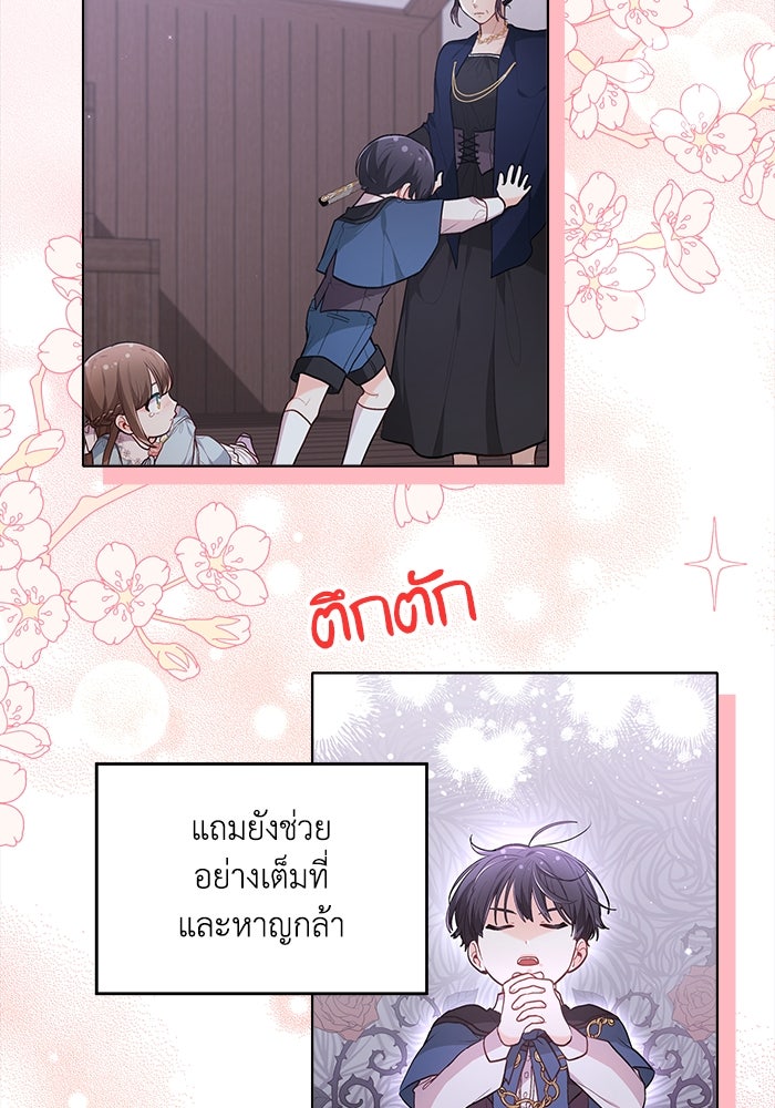 ชีวิตใหม่ของยัยเลดี้ตัวประกอบ - หน้า 36
