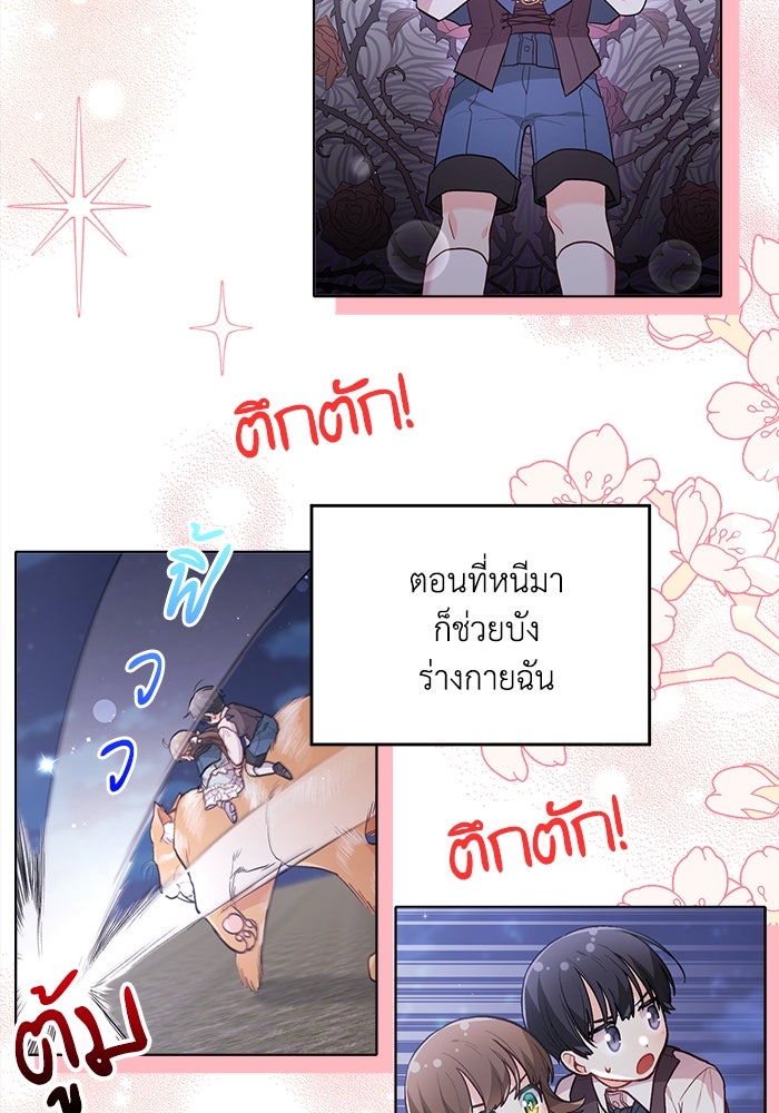 ชีวิตใหม่ของยัยเลดี้ตัวประกอบ - หน้า 37