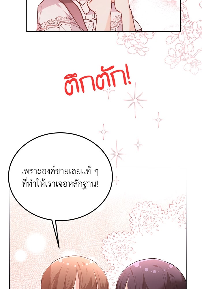 ชีวิตใหม่ของยัยเลดี้ตัวประกอบ - หน้า 39