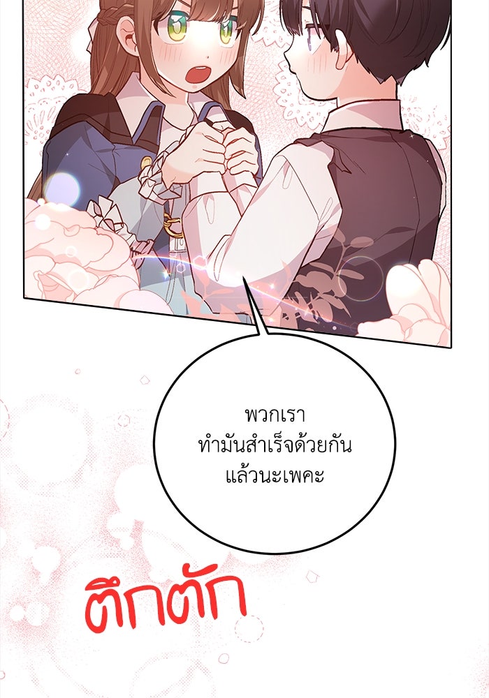 ชีวิตใหม่ของยัยเลดี้ตัวประกอบ - หน้า 40
