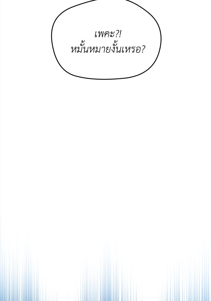 ชีวิตใหม่ของยัยเลดี้ตัวประกอบ - หน้า 47