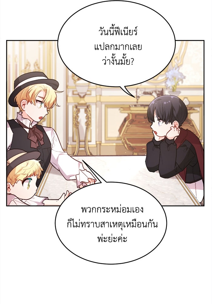 ชีวิตใหม่ของยัยเลดี้ตัวประกอบ - หน้า 5