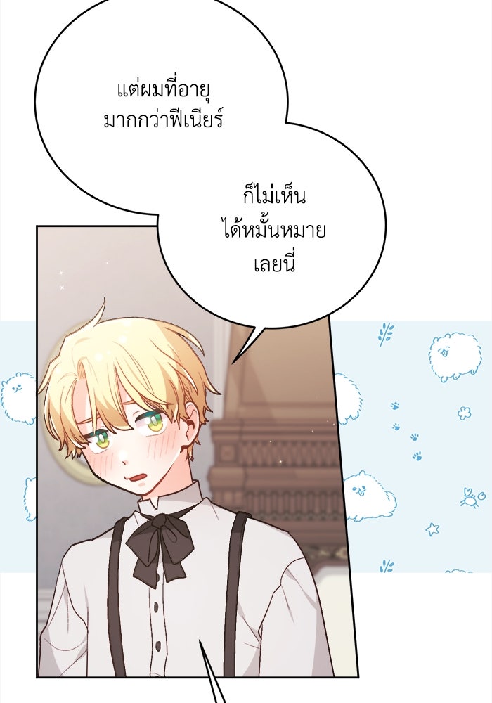 ชีวิตใหม่ของยัยเลดี้ตัวประกอบ - หน้า 57