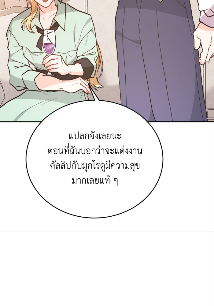 ชีวิตใหม่ของยัยเลดี้ตัวประกอบ - หน้า 63