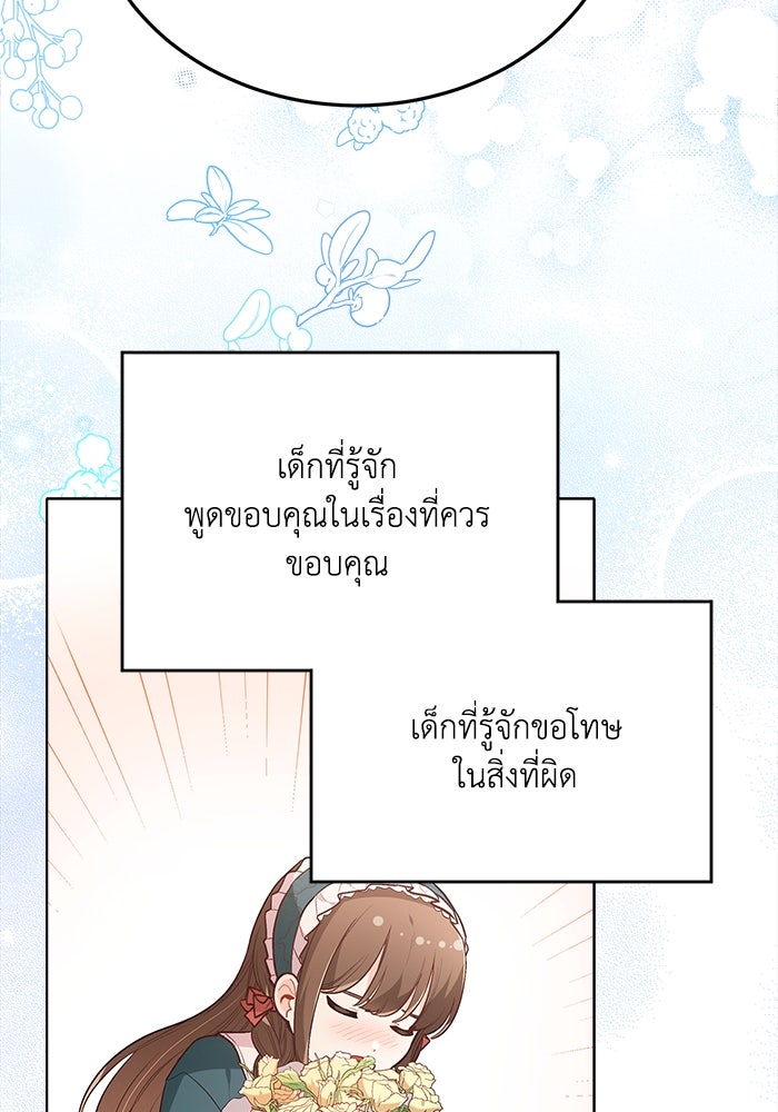 ชีวิตใหม่ของยัยเลดี้ตัวประกอบ - หน้า 69