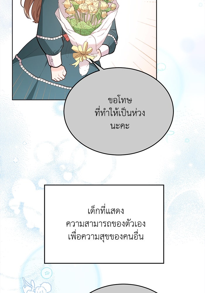 ชีวิตใหม่ของยัยเลดี้ตัวประกอบ - หน้า 70