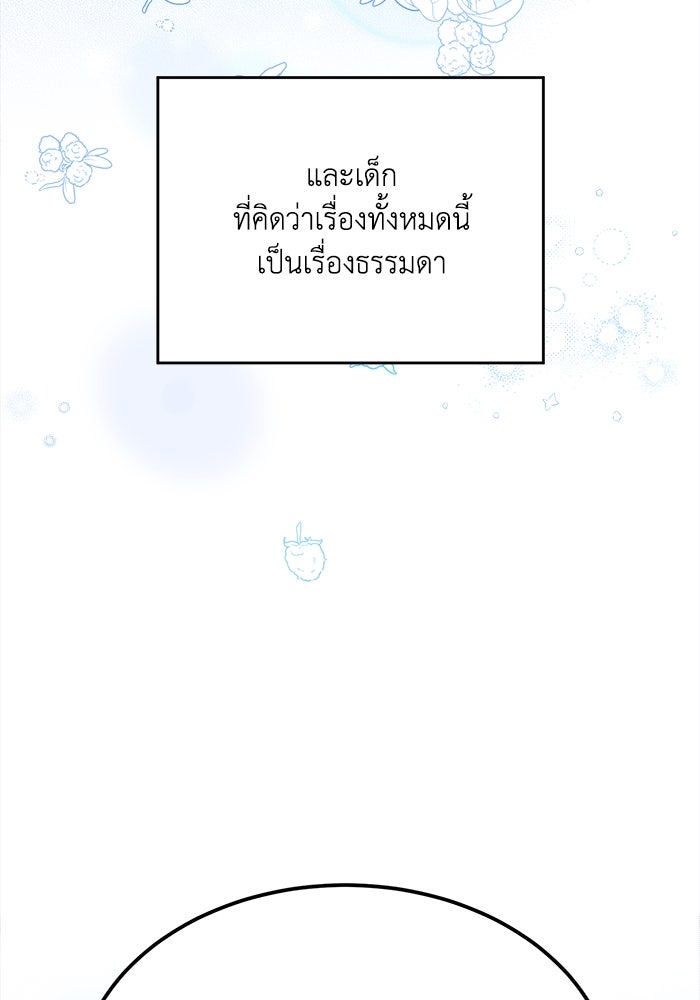 ชีวิตใหม่ของยัยเลดี้ตัวประกอบ - หน้า 72
