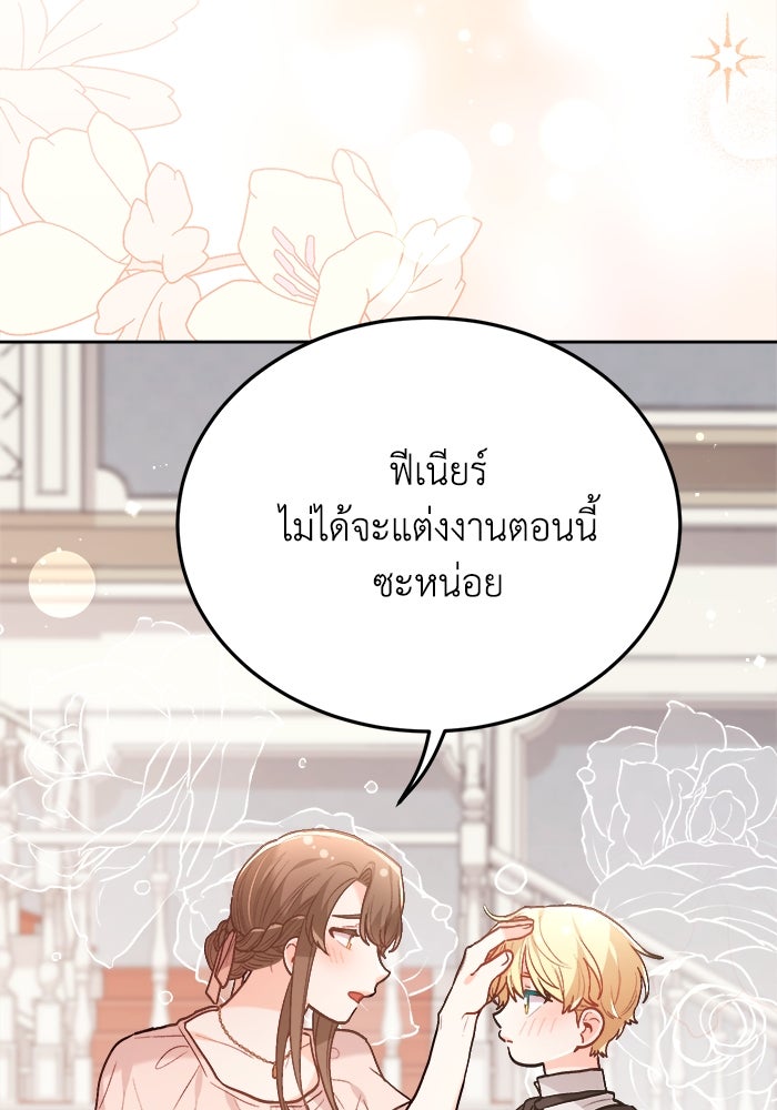 ชีวิตใหม่ของยัยเลดี้ตัวประกอบ - หน้า 79