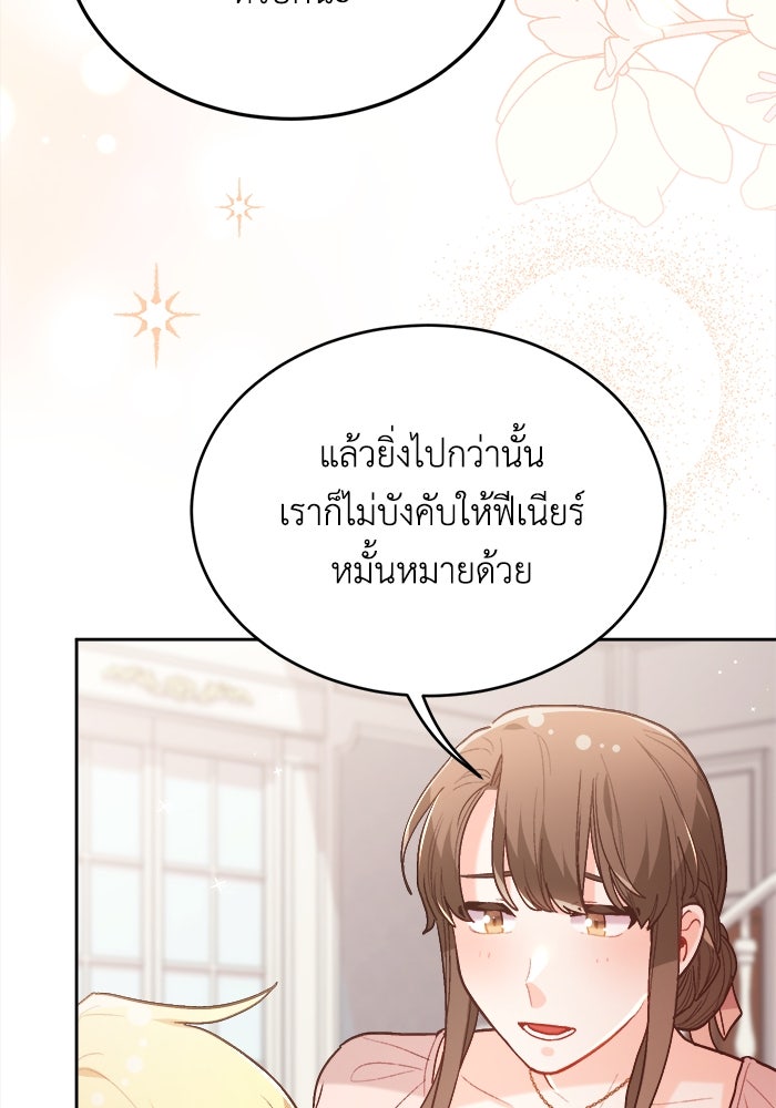ชีวิตใหม่ของยัยเลดี้ตัวประกอบ - หน้า 82