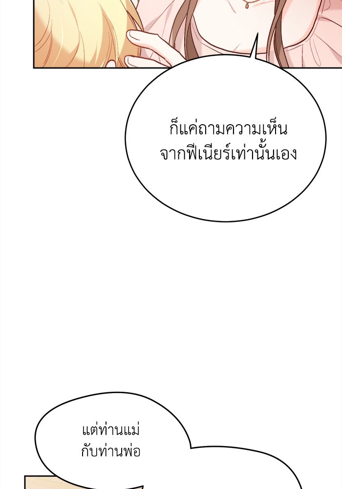 ชีวิตใหม่ของยัยเลดี้ตัวประกอบ - หน้า 83