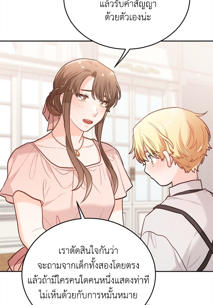 ชีวิตใหม่ของยัยเลดี้ตัวประกอบ - หน้า 85