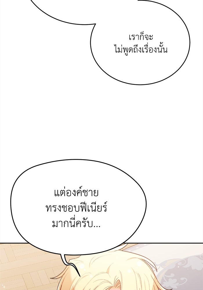 ชีวิตใหม่ของยัยเลดี้ตัวประกอบ - หน้า 86