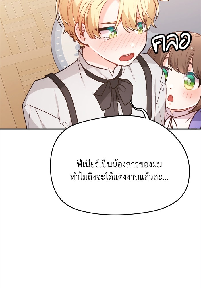 ชีวิตใหม่ของยัยเลดี้ตัวประกอบ - หน้า 87
