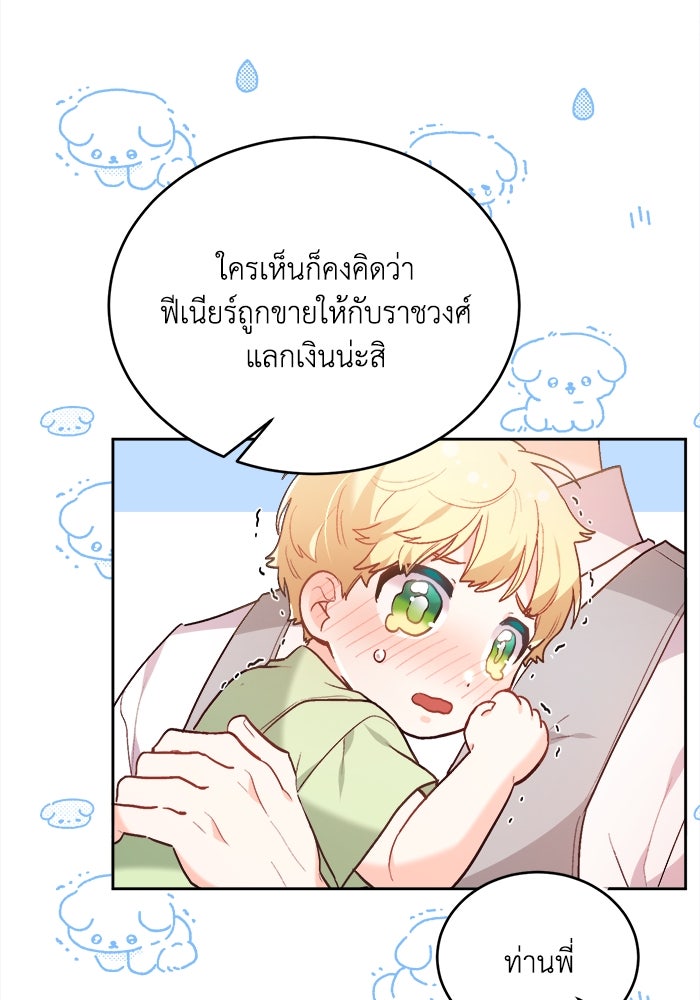 ชีวิตใหม่ของยัยเลดี้ตัวประกอบ - หน้า 89