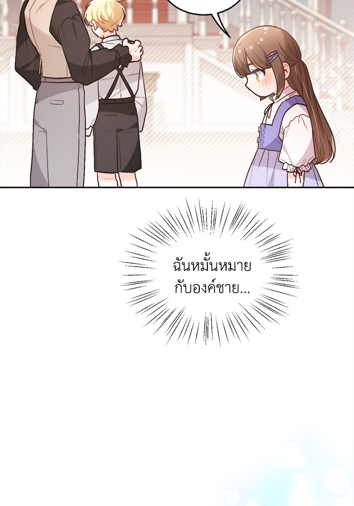 ชีวิตใหม่ของยัยเลดี้ตัวประกอบ - หน้า 92
