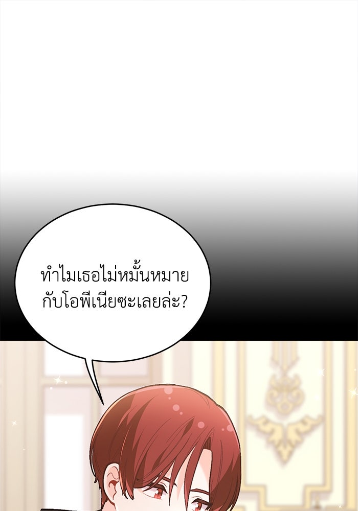 ชีวิตใหม่ของยัยเลดี้ตัวประกอบ - หน้า 1