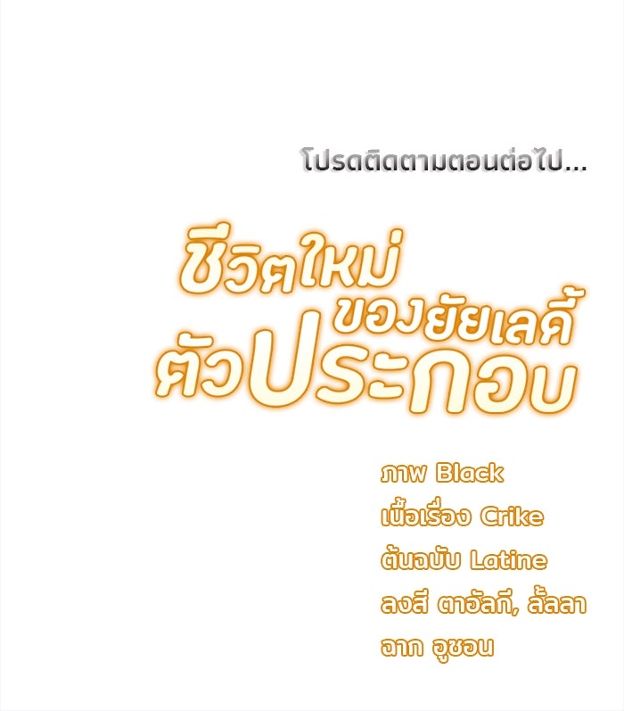 ชีวิตใหม่ของยัยเลดี้ตัวประกอบ - หน้า 100