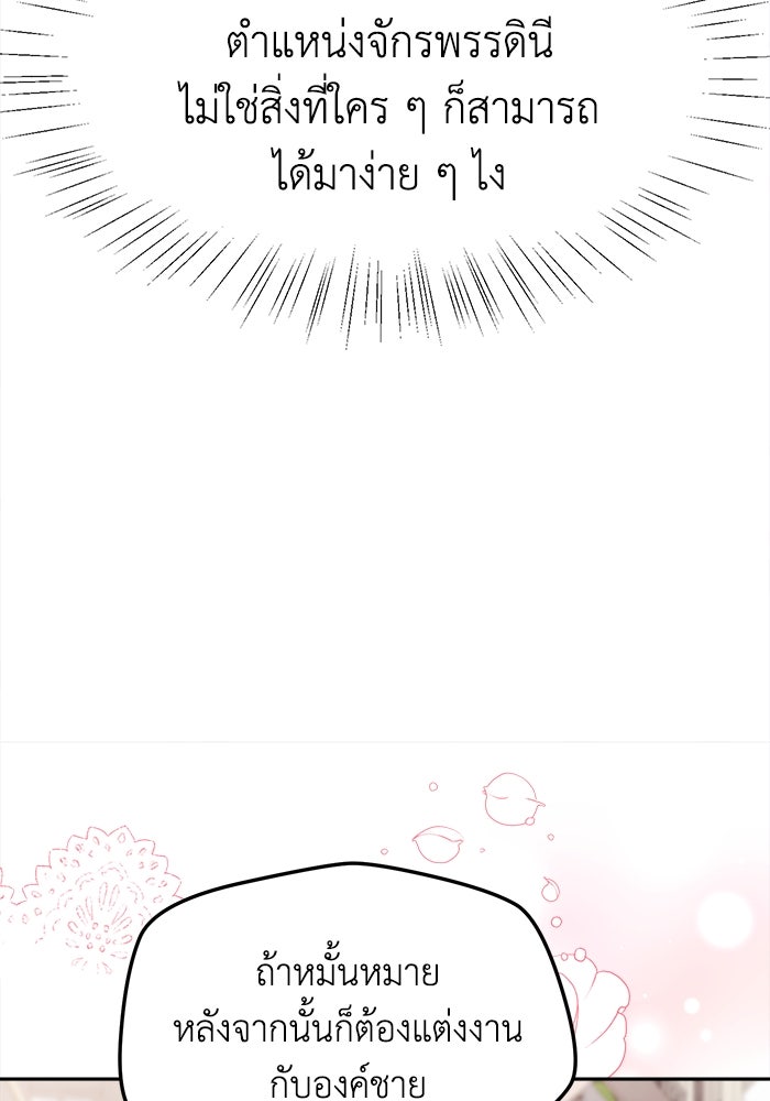 ชีวิตใหม่ของยัยเลดี้ตัวประกอบ - หน้า 11