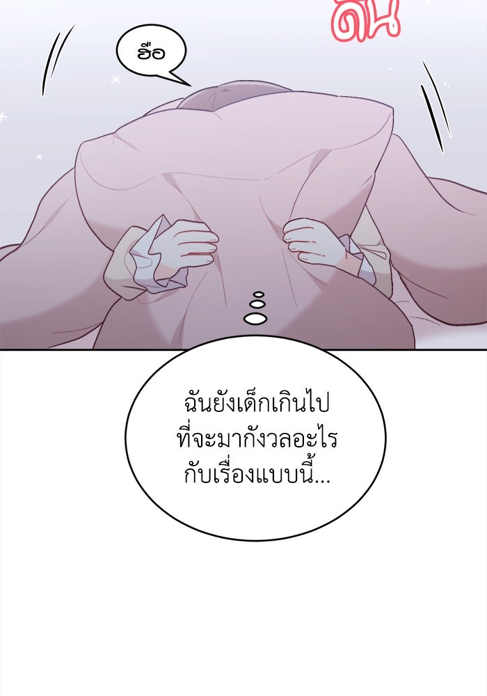 ชีวิตใหม่ของยัยเลดี้ตัวประกอบ - หน้า 16