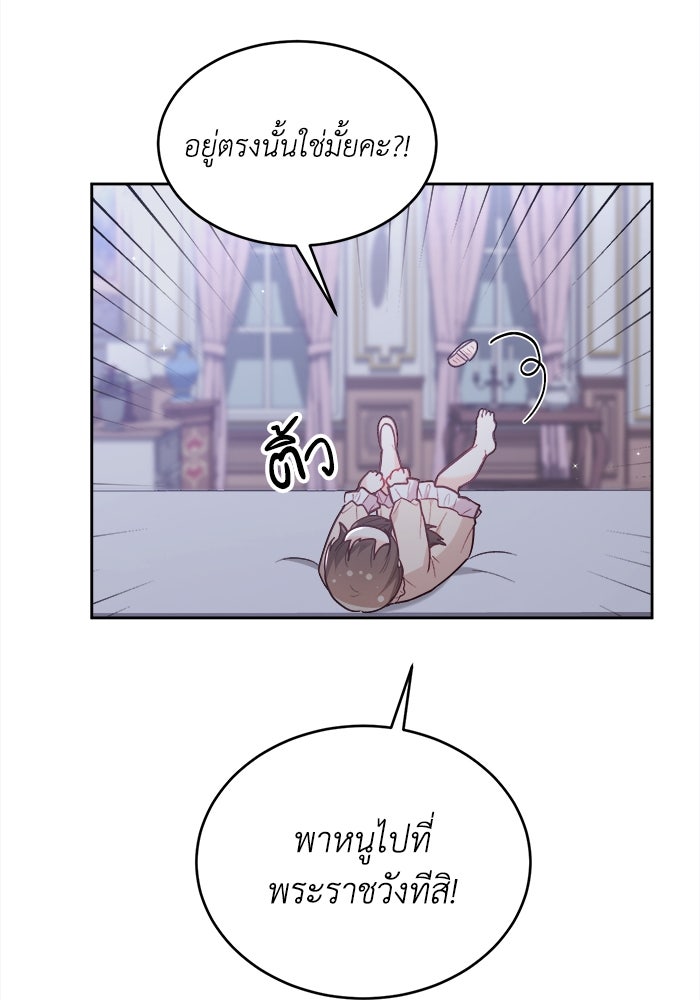 ชีวิตใหม่ของยัยเลดี้ตัวประกอบ - หน้า 27