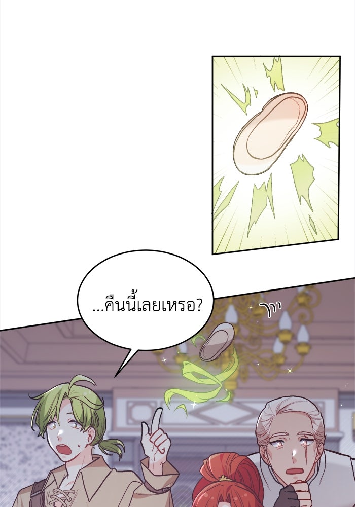 ชีวิตใหม่ของยัยเลดี้ตัวประกอบ - หน้า 28