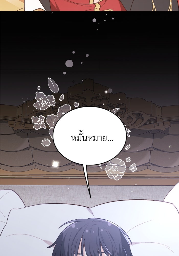 ชีวิตใหม่ของยัยเลดี้ตัวประกอบ - หน้า 52