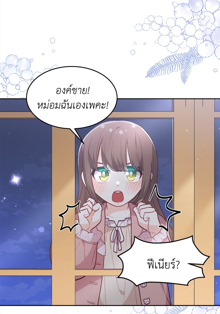 ชีวิตใหม่ของยัยเลดี้ตัวประกอบ - หน้า 63