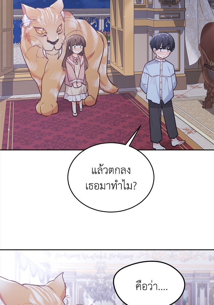 ชีวิตใหม่ของยัยเลดี้ตัวประกอบ - หน้า 81