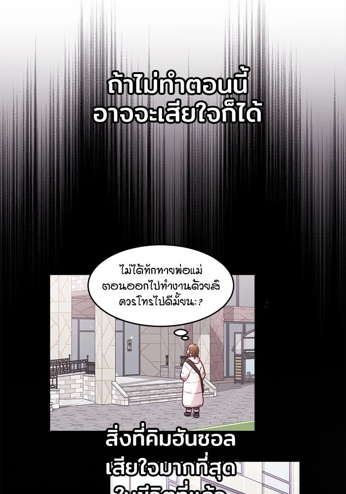 ชีวิตใหม่ของยัยเลดี้ตัวประกอบ - หน้า 85