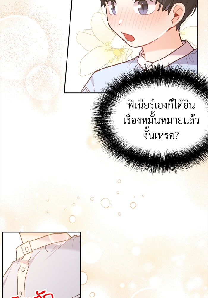 ชีวิตใหม่ของยัยเลดี้ตัวประกอบ - หน้า 89