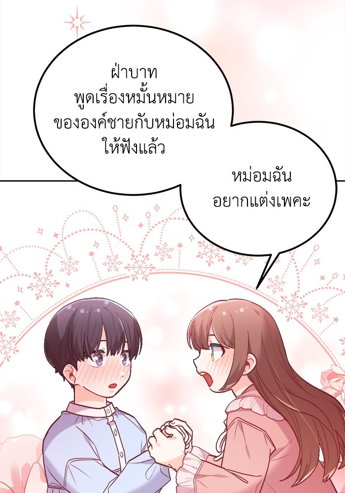 ชีวิตใหม่ของยัยเลดี้ตัวประกอบ - หน้า 98