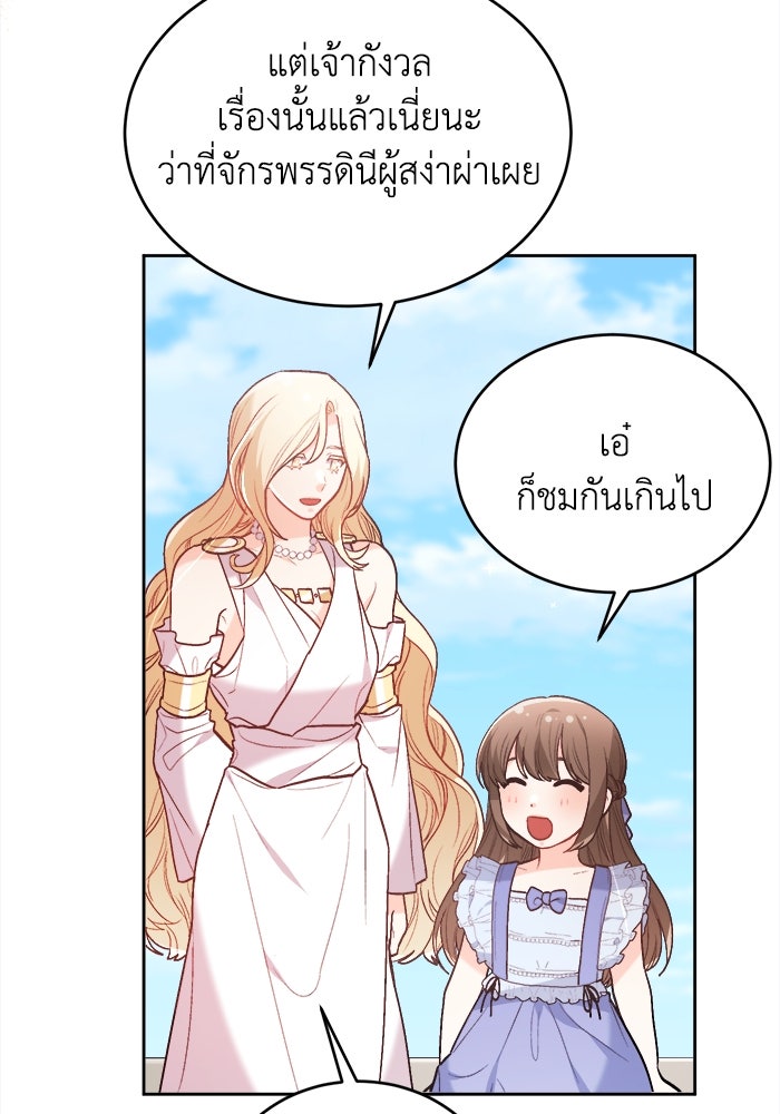 ชีวิตใหม่ของยัยเลดี้ตัวประกอบ - หน้า 101