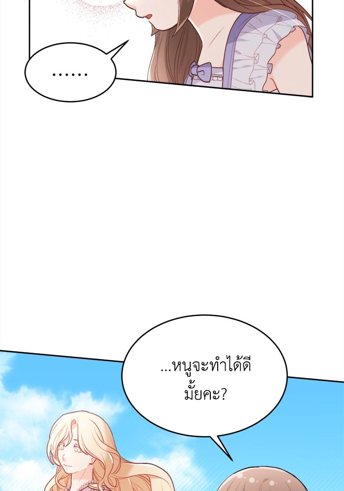 ชีวิตใหม่ของยัยเลดี้ตัวประกอบ - หน้า 103