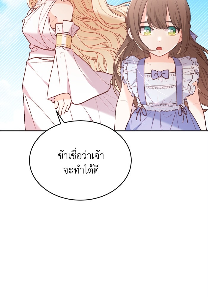 ชีวิตใหม่ของยัยเลดี้ตัวประกอบ - หน้า 104